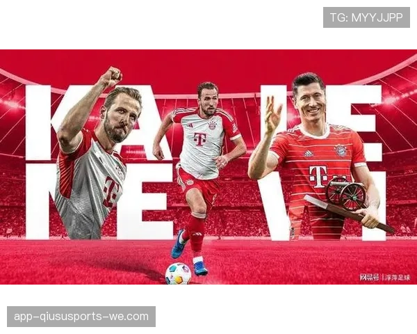 凯恩与莱万：拜仁中锋传承中的终结效率与体系适配性对比